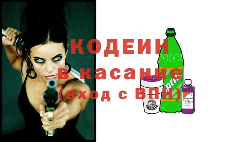 Кодеин Purple Drank  что такое   Светлоград 